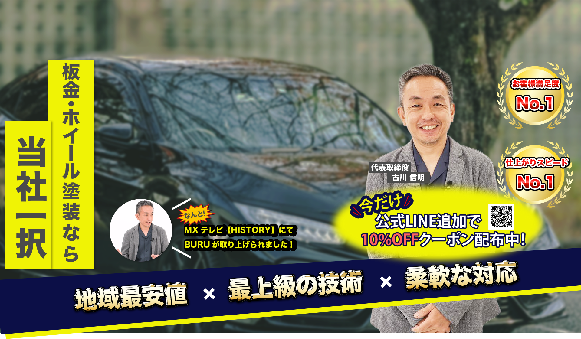 板金・ホイール塗装なら当社一択