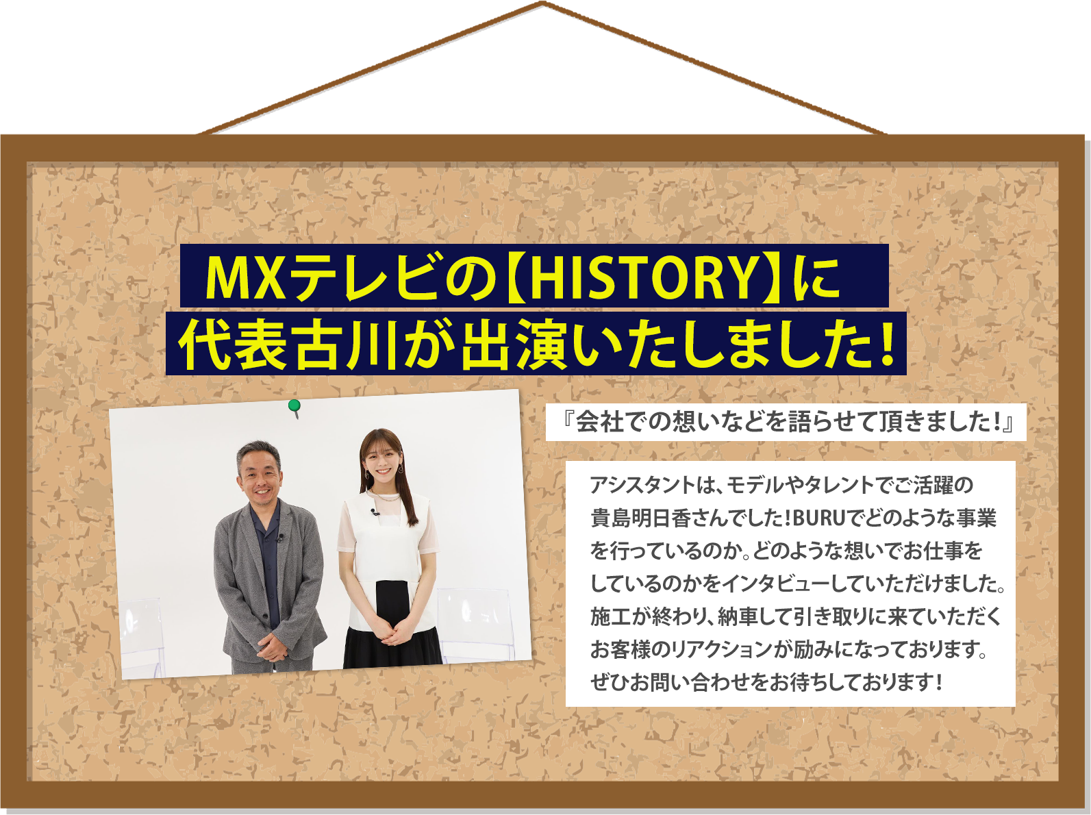 MXテレビの【HISTORY】に代表古川が出演いたしました！