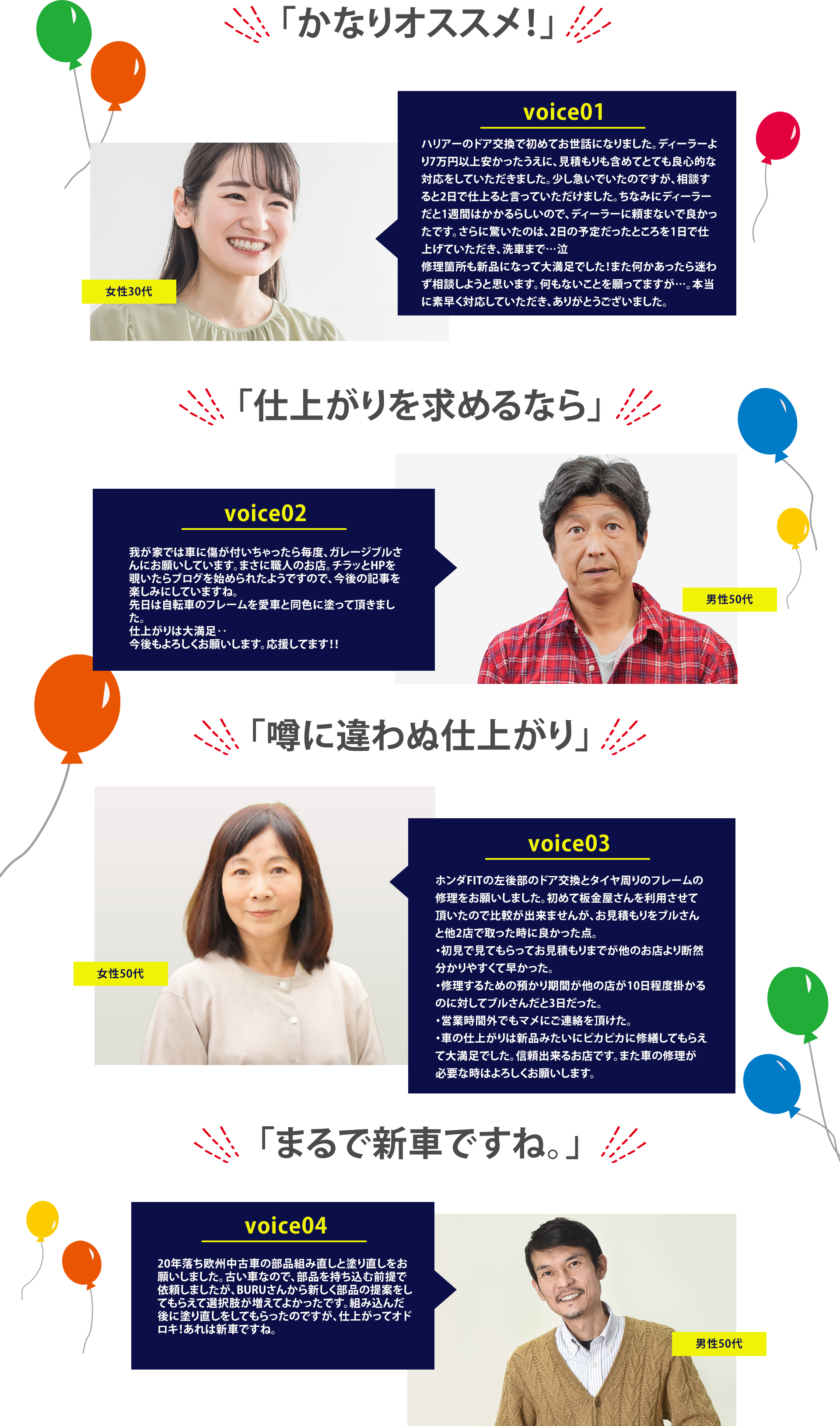 初めてお世話になりました。Harrierドア交換。
                    ディーラーより7万程安かったうえに、見積もり含めて、とても良心的で急いでいるのを気にかけてくれ2日で仕上がると。因みにディーラーだと1週間はかかったと思う。驚いたのは2日予定だったところを1日で仕上げてくれ、洗車まで…泣　
                    修理箇所も新品に替えて何も問題なく大満足でした。また何かあれば迷わず相談しようと思います。何も無いことを願ってますが…本当に助かりました。ありがとうございます。

                    