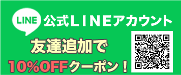 公式LINE