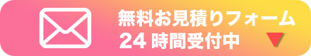 30秒で簡単応募！求人へのご応募はこちら